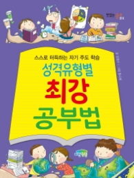 성격 유형별 최강 공부법(맛있는 공부 014)